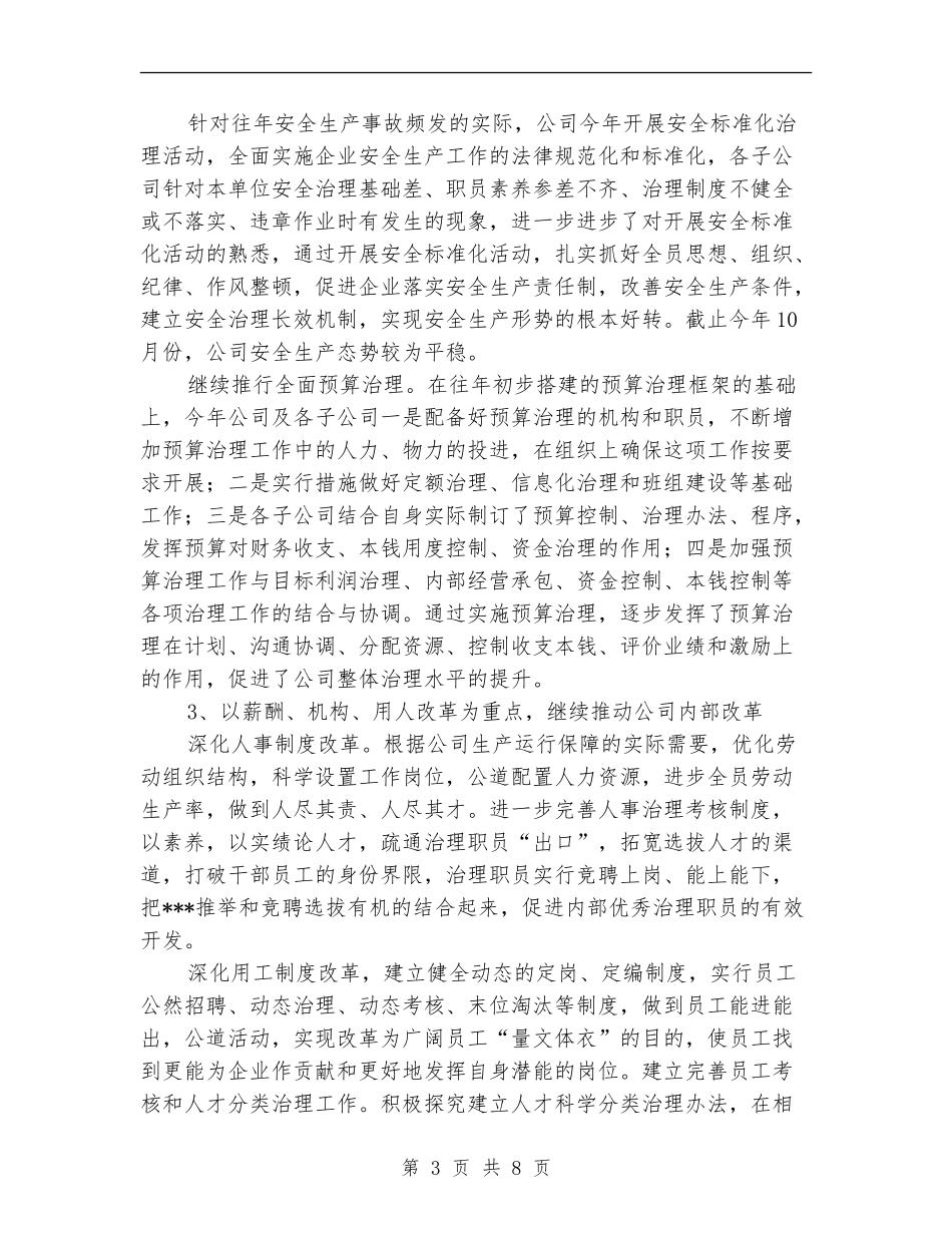 矿业公司工作总结范文_第3页