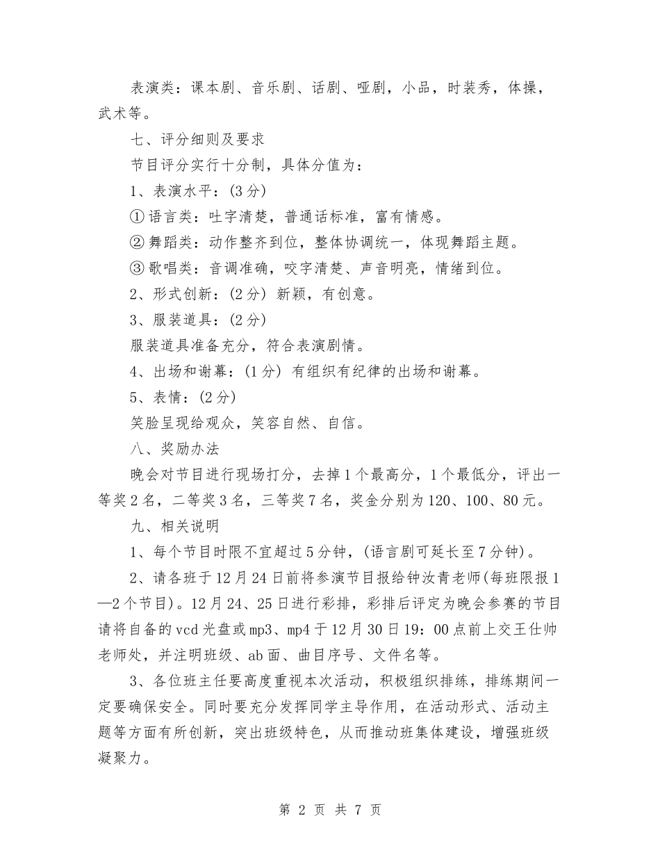 2024年“元旦”文艺晚会活动方案与2024年“学雷锋日”活动方案汇编_第2页