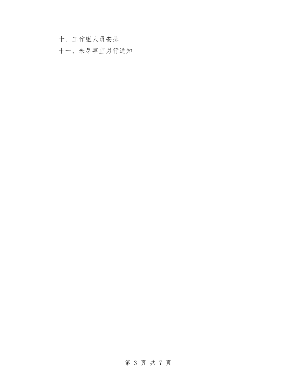 2024年“元旦”文艺晚会活动方案与2024年“学雷锋日”活动方案汇编_第3页
