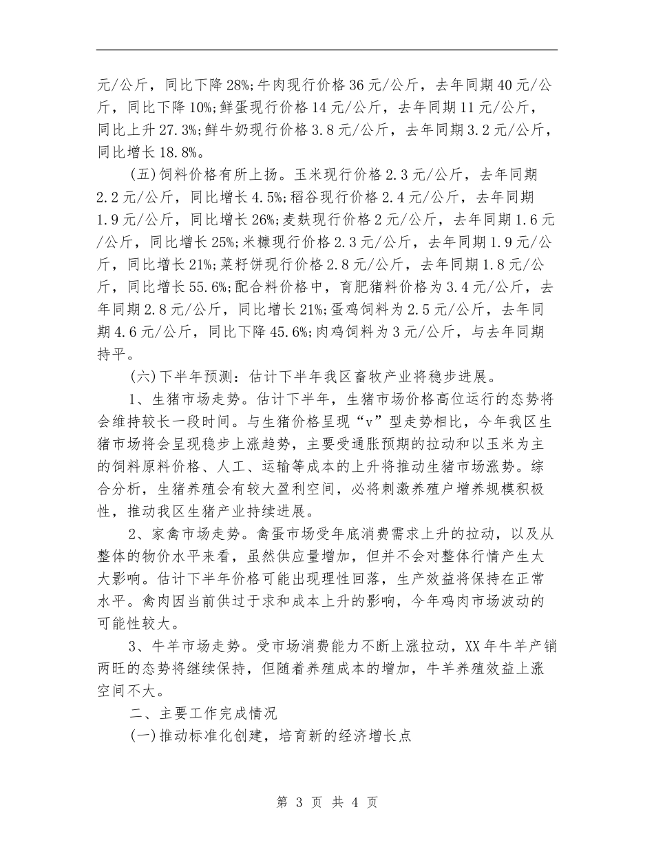 畜牧兽医局上半年工作总结_第3页