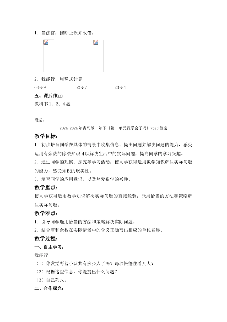 2024-2024年青岛版二年下《用竖式计算有余数的除法》word教案_第2页