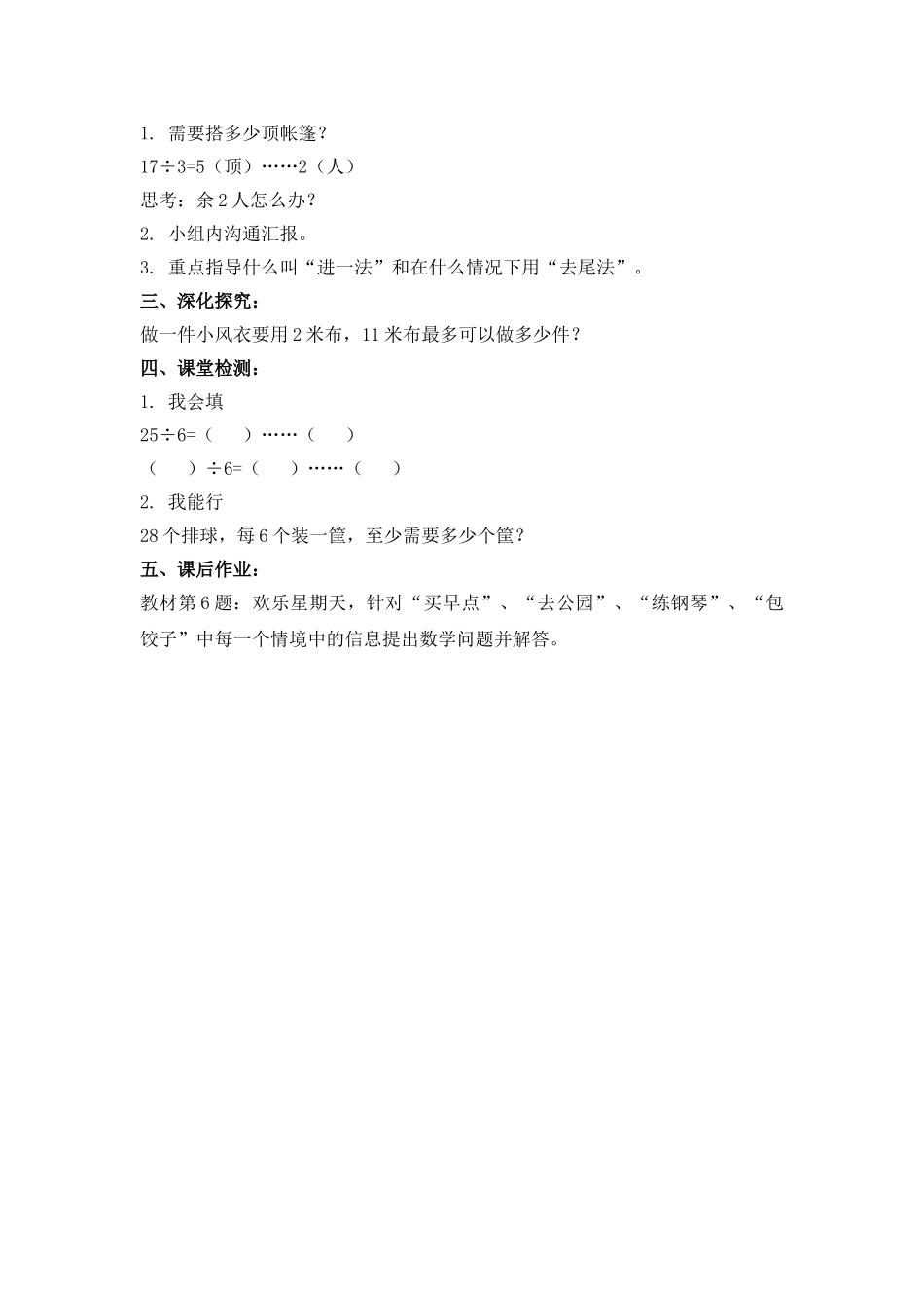2024-2024年青岛版二年下《用竖式计算有余数的除法》word教案_第3页