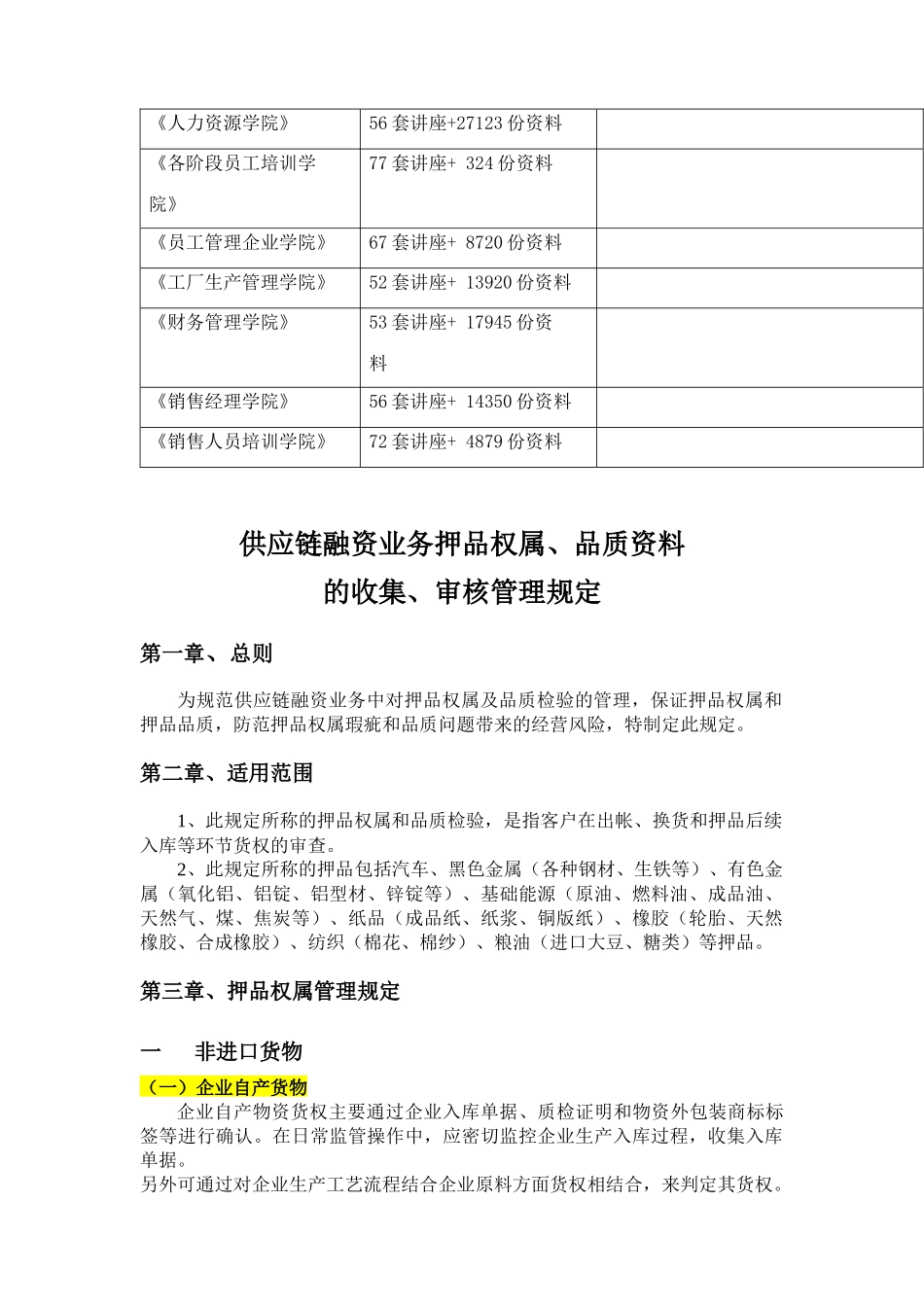 供应链融资业务押品权属与品质资料管理规定_第2页