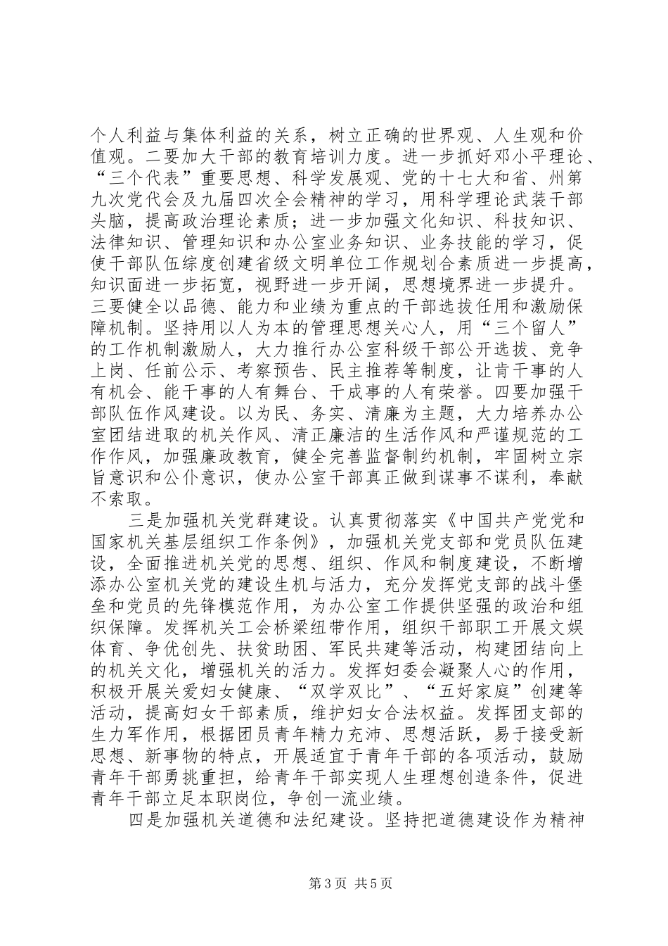 度创建省级文明单位工作规划_第3页