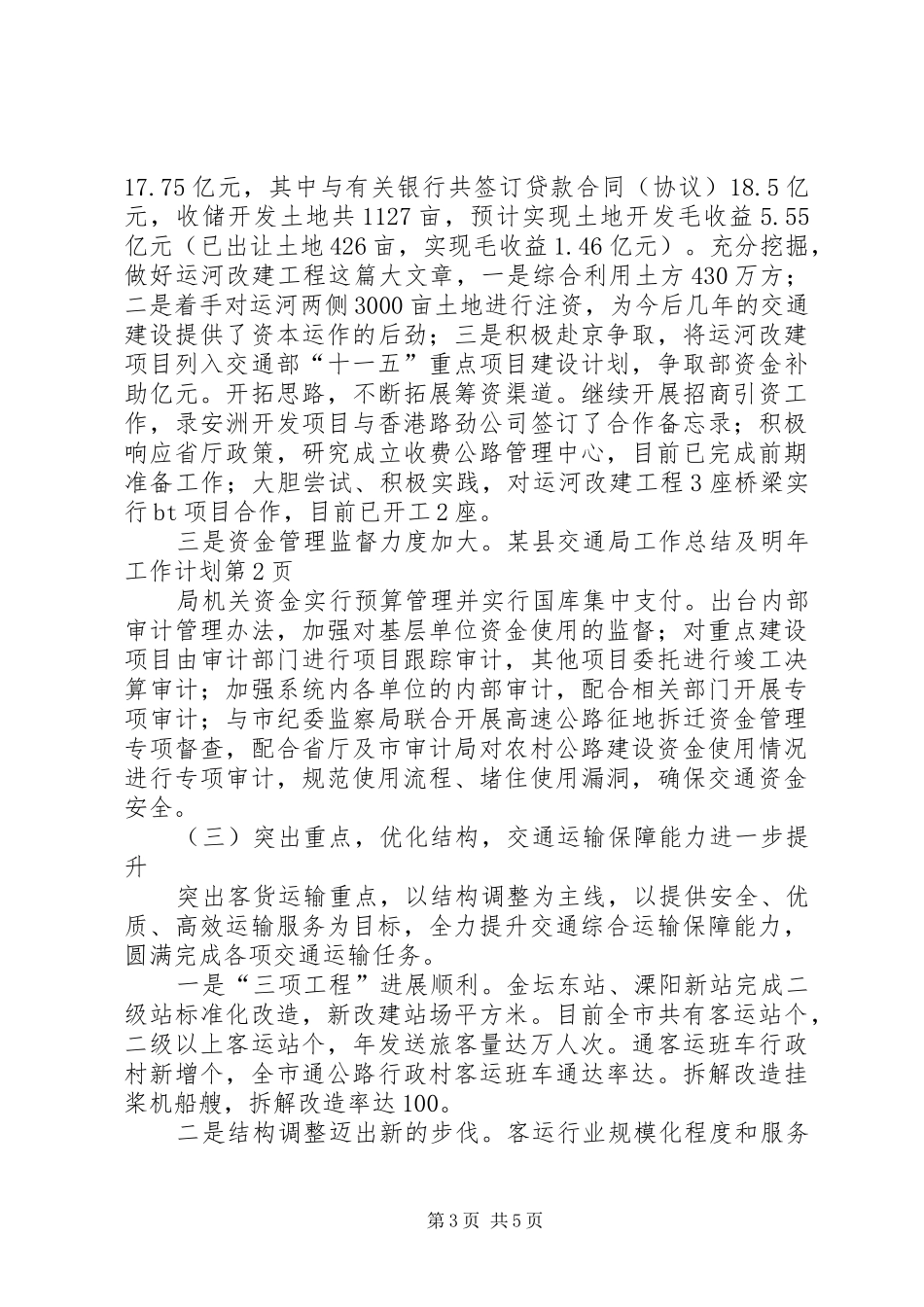 某县交通局工作总结及明年工作计划_第3页