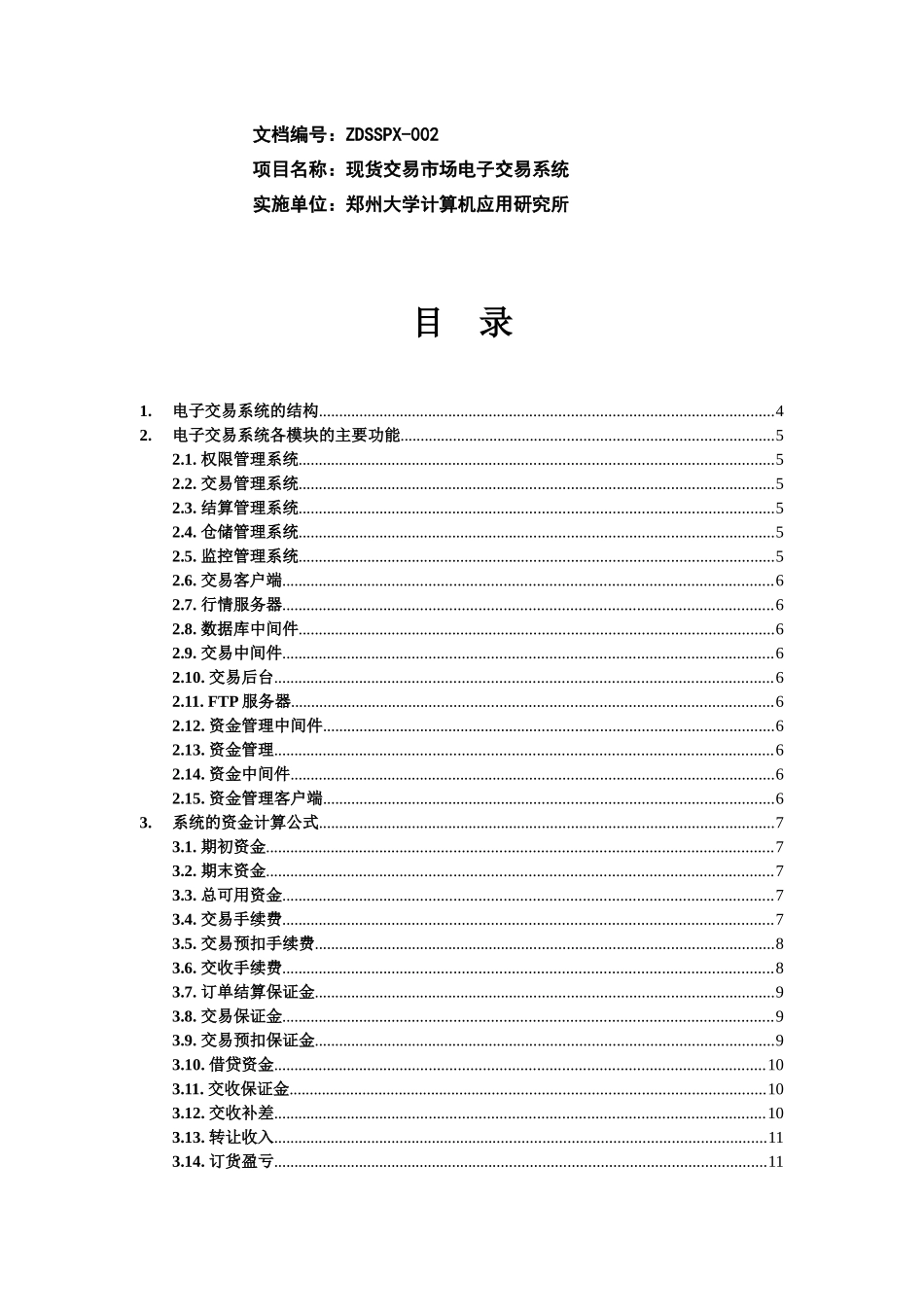 现货交易系统--系统培训资料_第2页