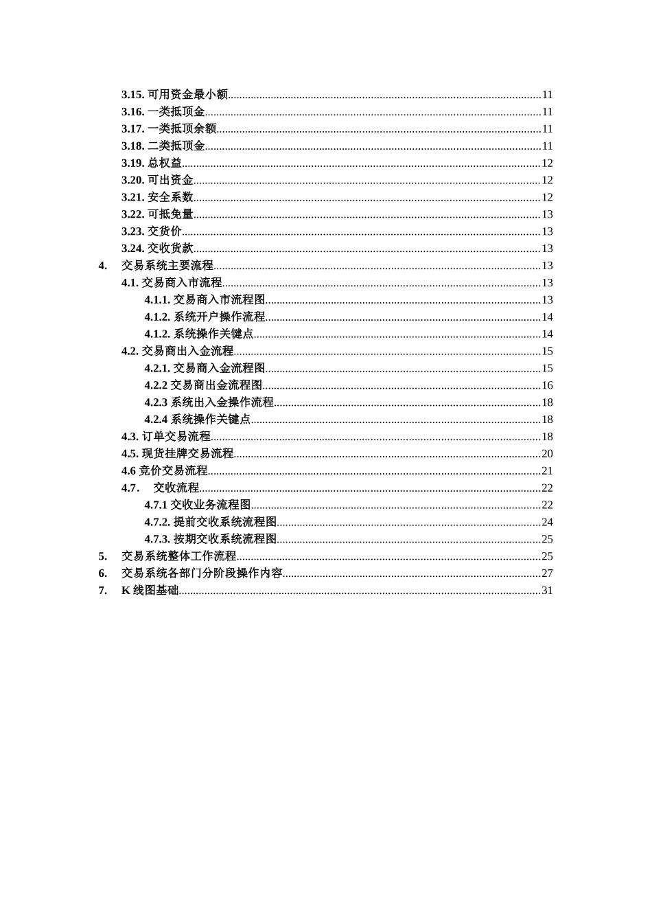 现货交易系统--系统培训资料_第3页