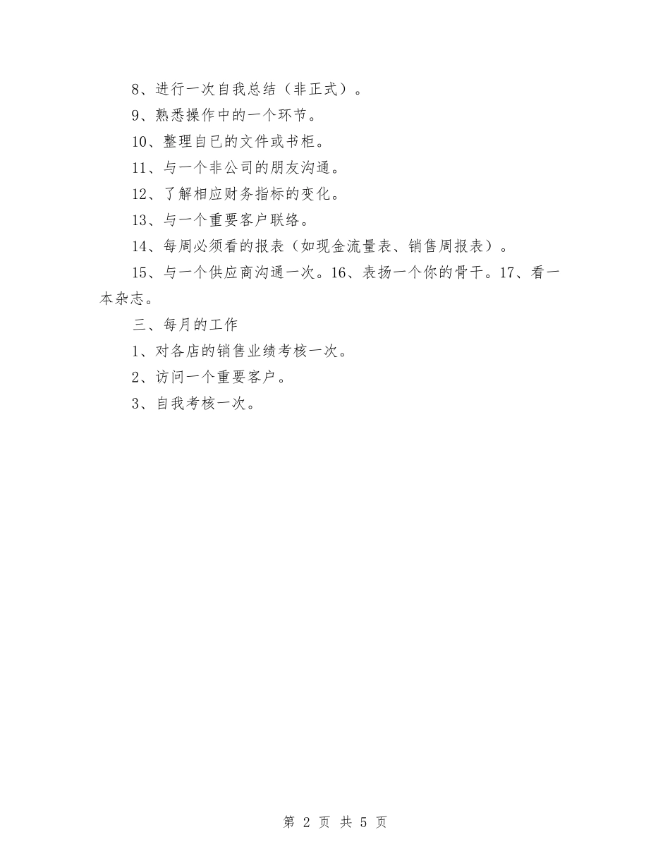 2024年酒店管理工作计划与2024年酒店经理个人安排汇编_第2页