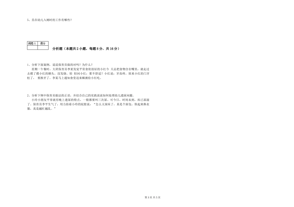 2024年高级保育员能力测试试题D卷-附解析_第3页