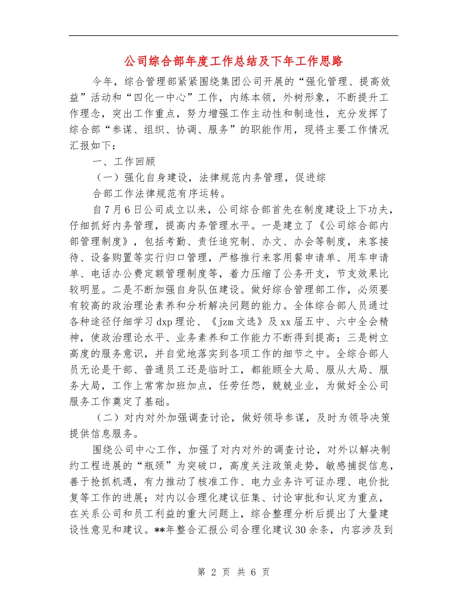 公司综合部年度工作总结及下年工作思路_第2页