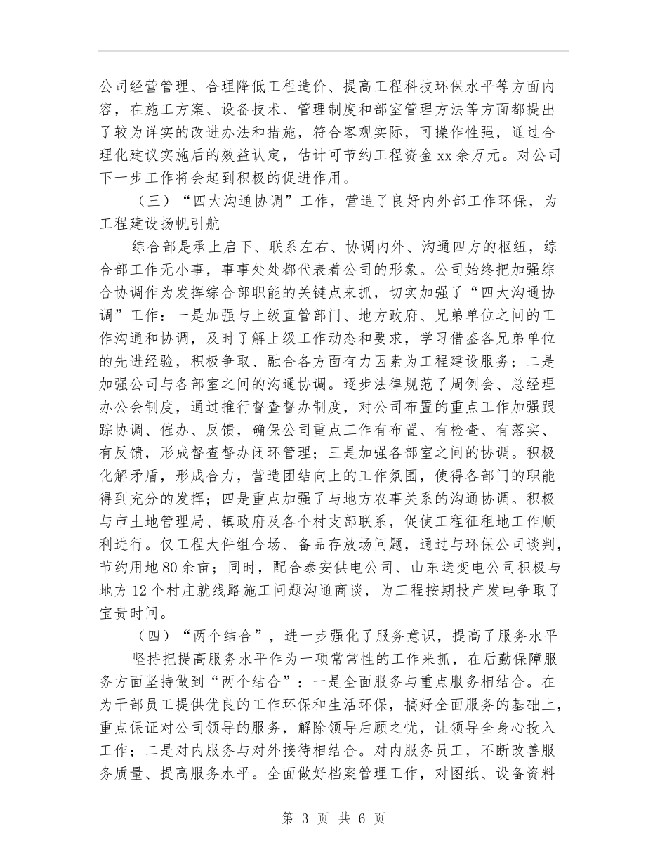 公司综合部年度工作总结及下年工作思路_第3页