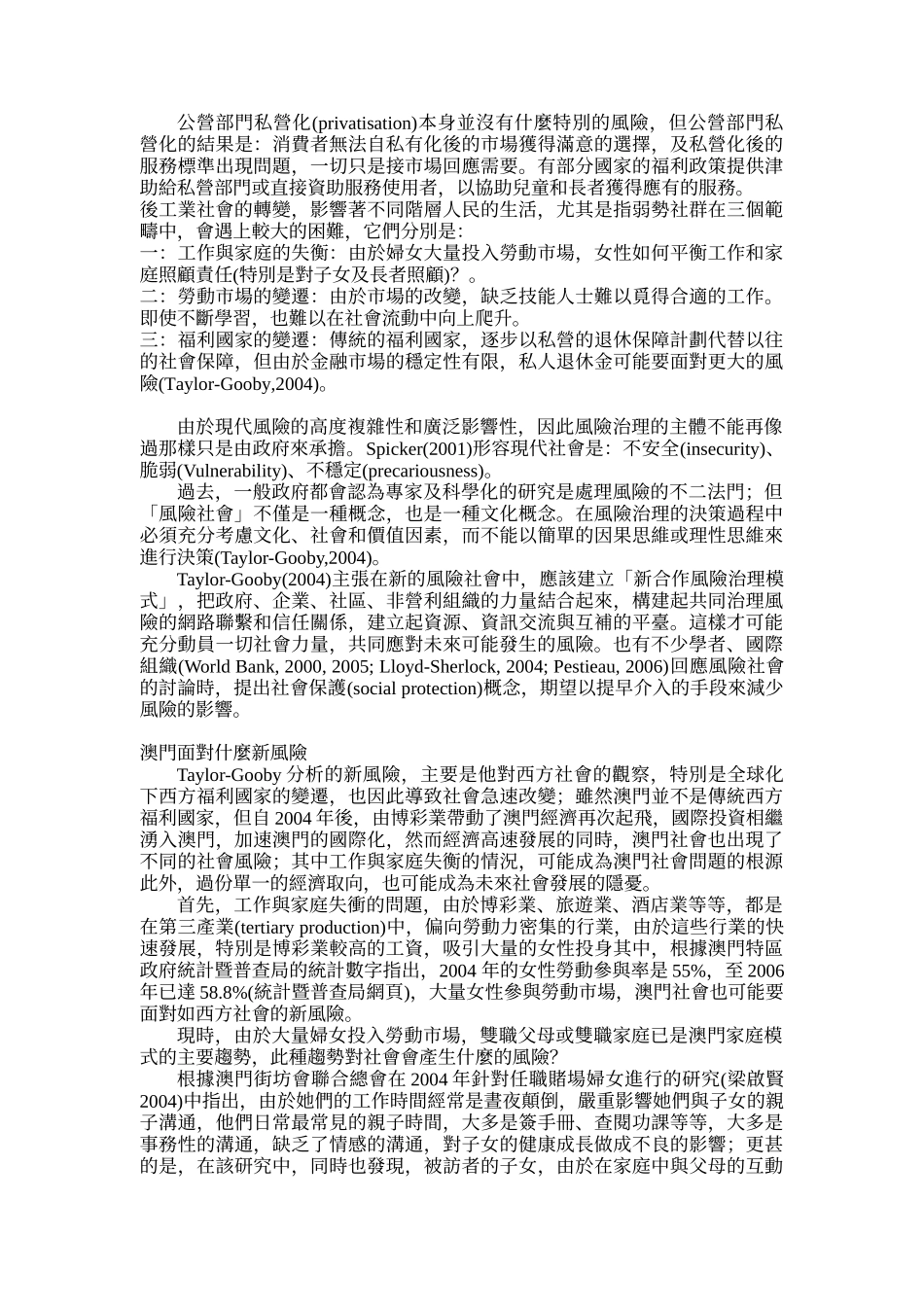 新社会风险下的澳门福利政策_第3页