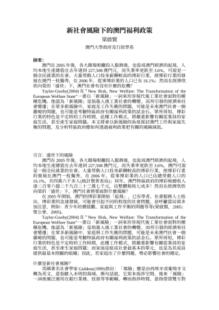 新社会风险下的澳门福利政策