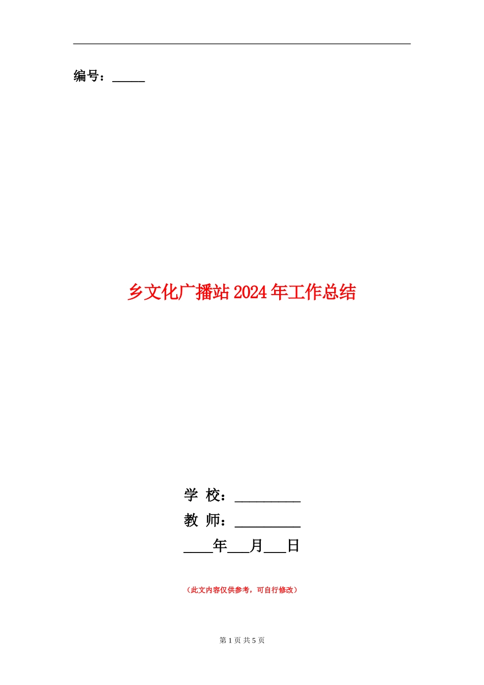乡文化广播站2024年工作总结_第1页