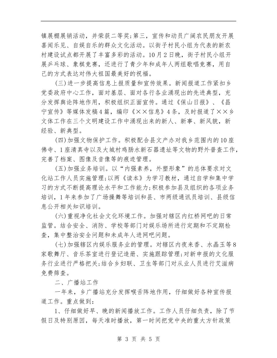 乡文化广播站2024年工作总结_第3页