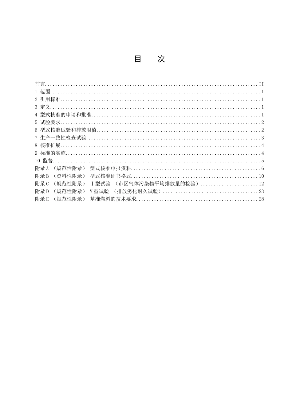 轻便摩托车排气污染物排放限值及测量方法_第2页