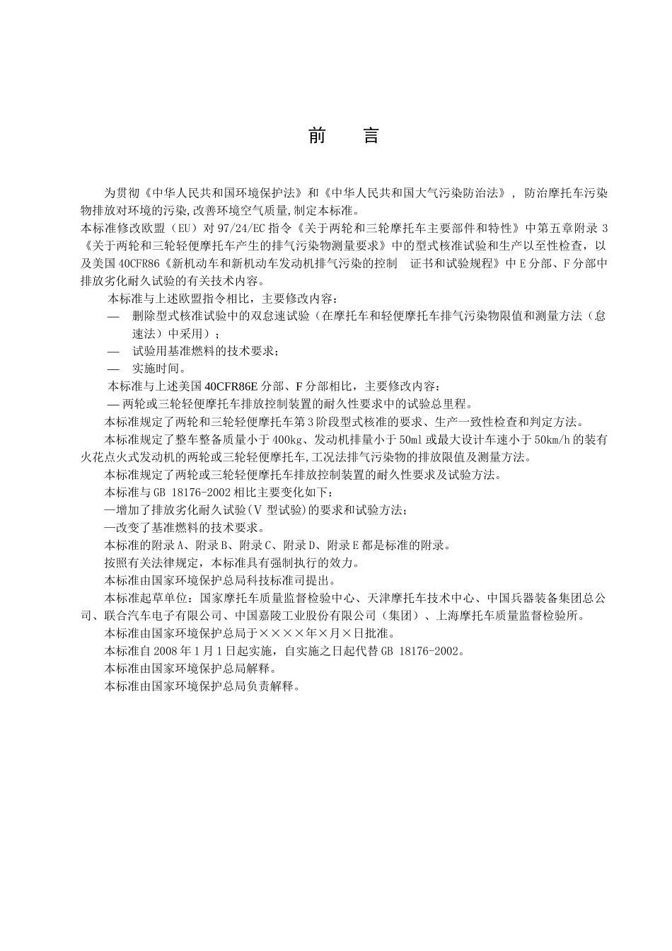 轻便摩托车排气污染物排放限值及测量方法_第3页