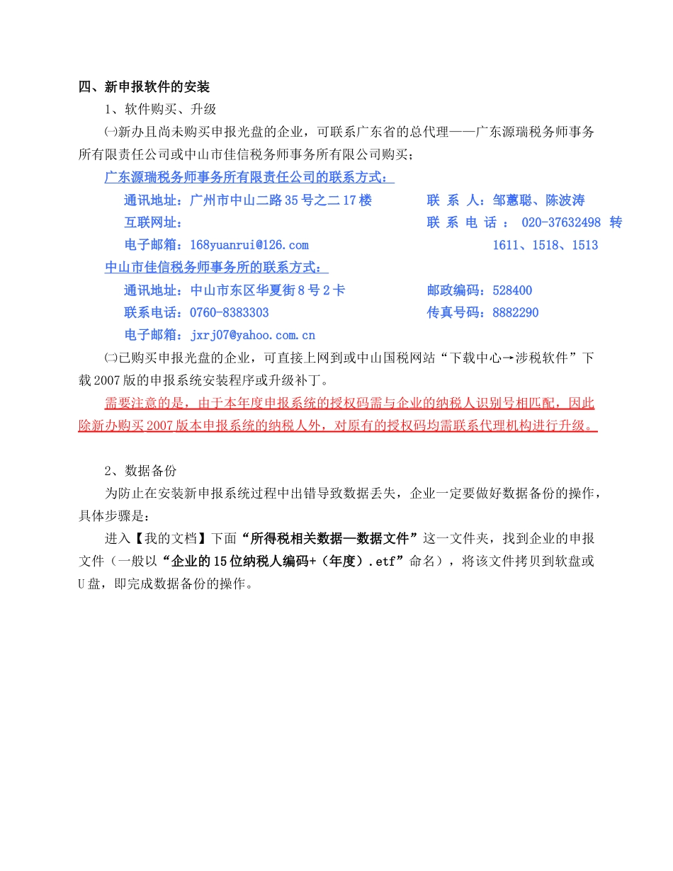 某年度外企所得税汇算清缴培训材料_第3页