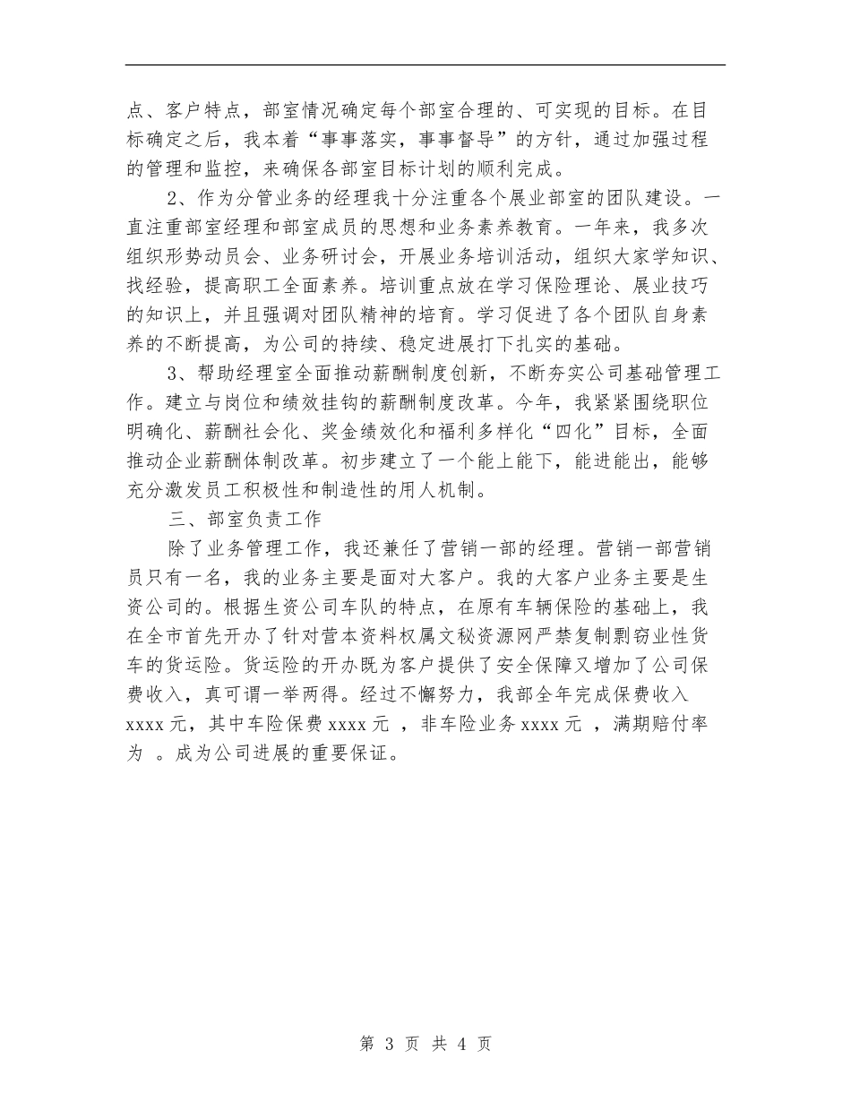 2024年保险公司员工年度总结_第3页