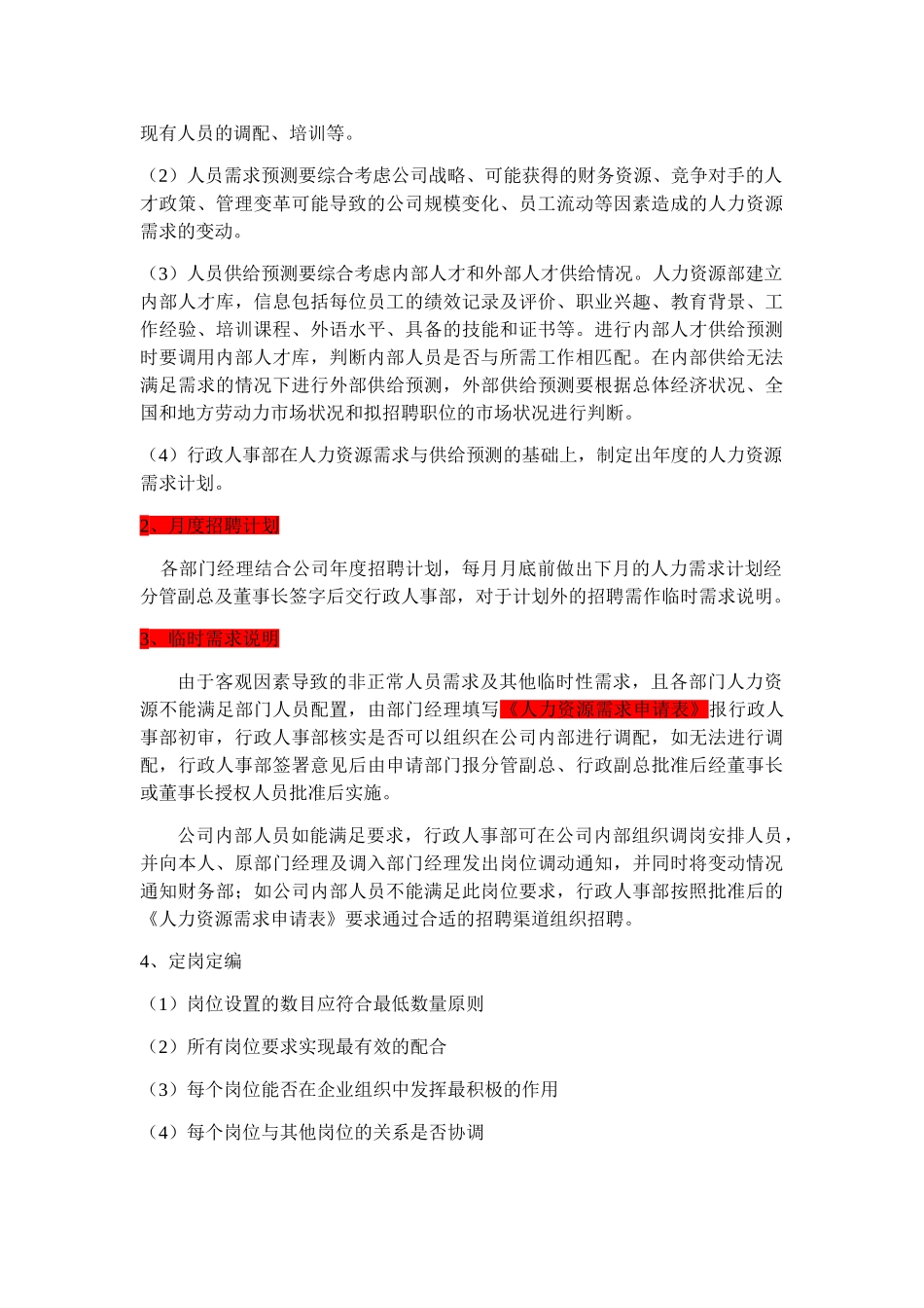某某地产开发有限公司招聘制度篇_第3页