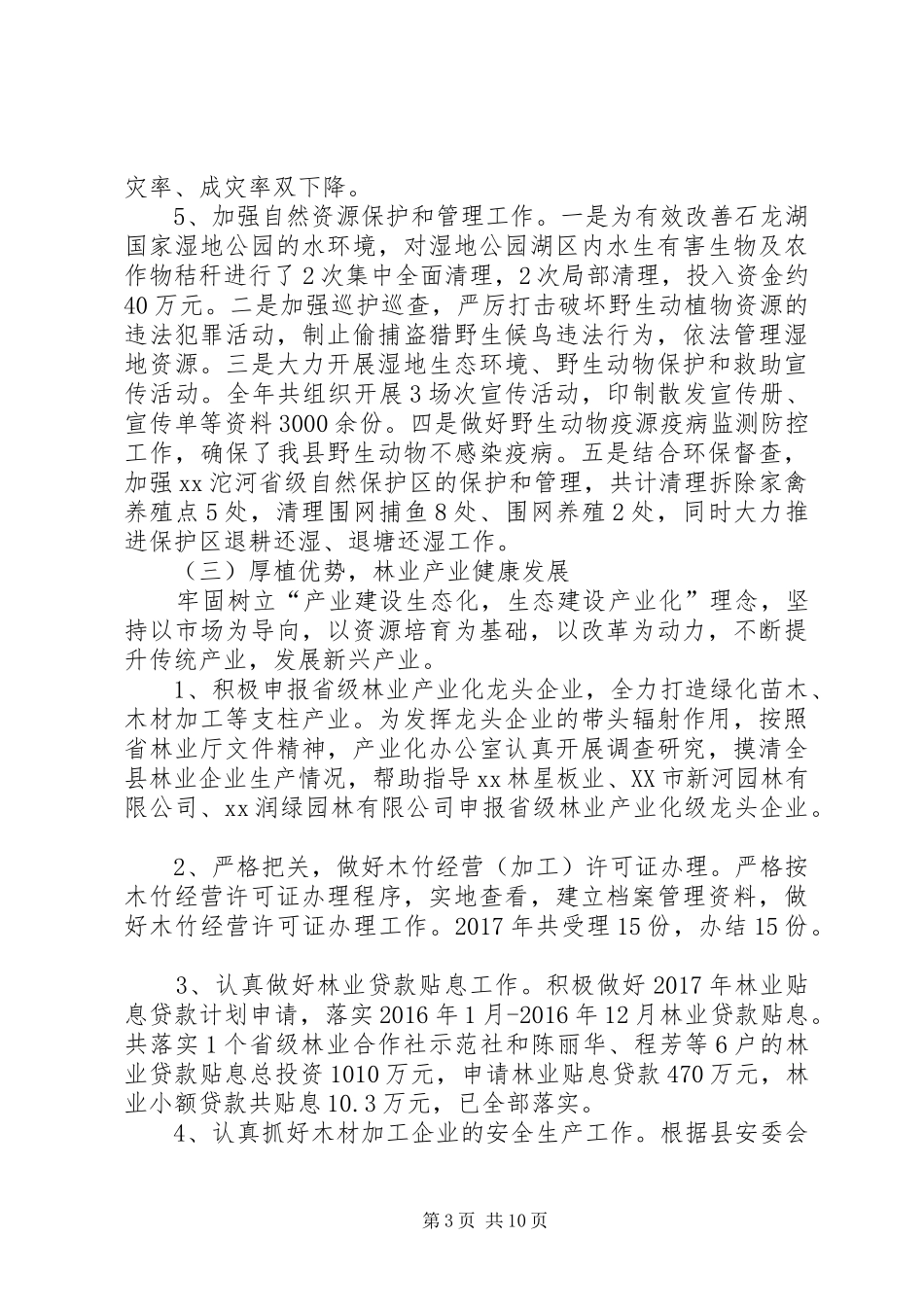 林业局XX年度工作总结及XX年度工作计划_第3页