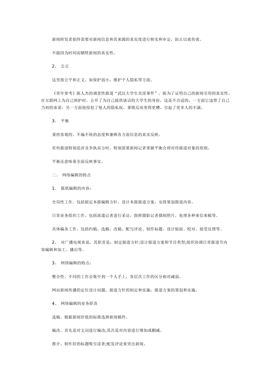从新浪新闻中心流出的网编基础知识讲义_第2页