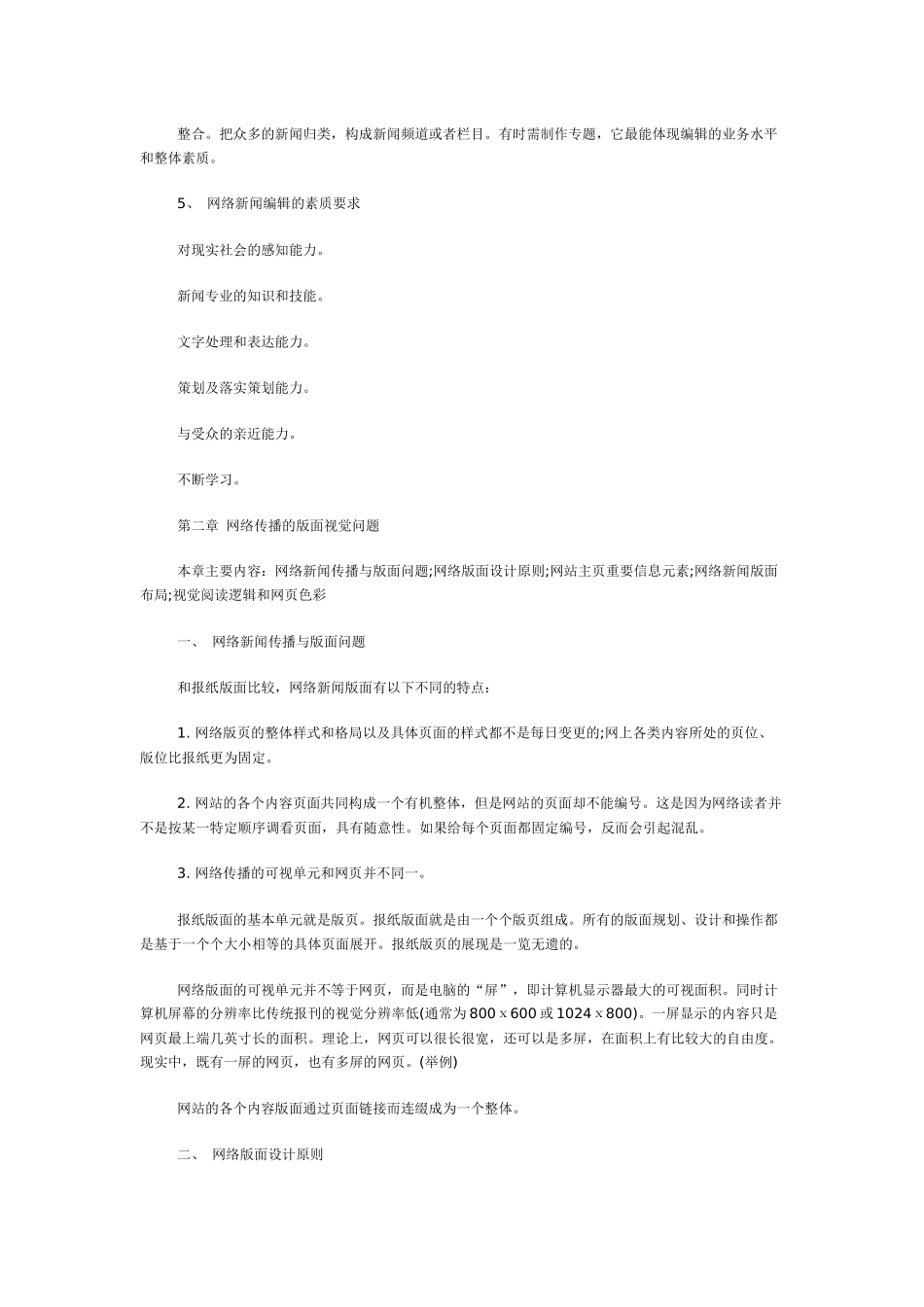 从新浪新闻中心流出的网编基础知识讲义_第3页