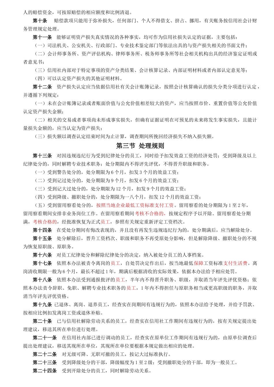 银行员工违规行为处理办法范本_第3页