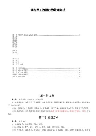 银行员工违规行为处理办法范本