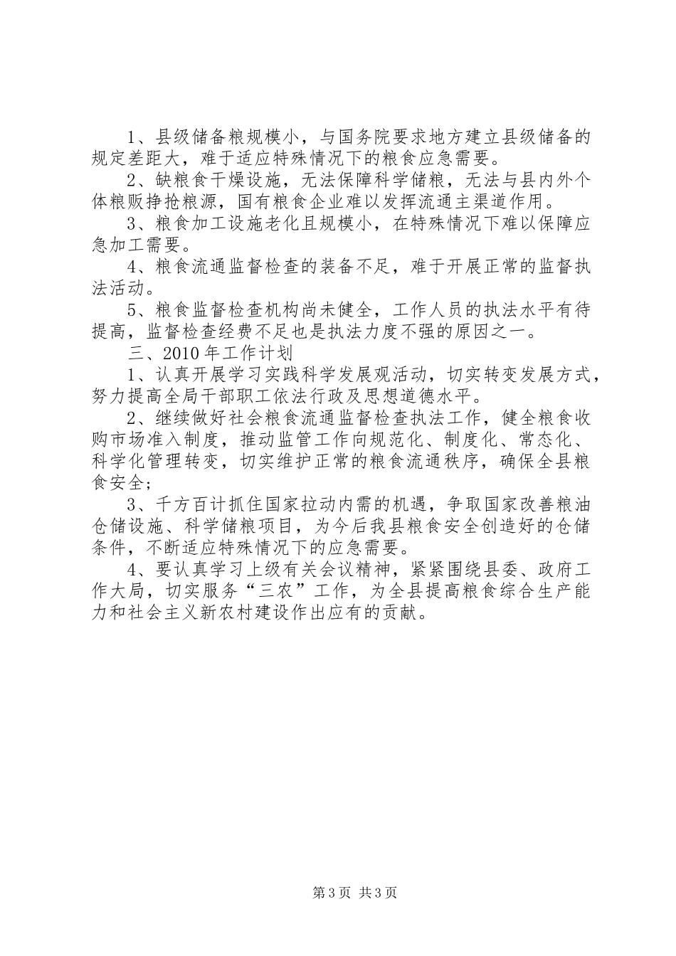 粮食局年终总结及工作计划_第3页