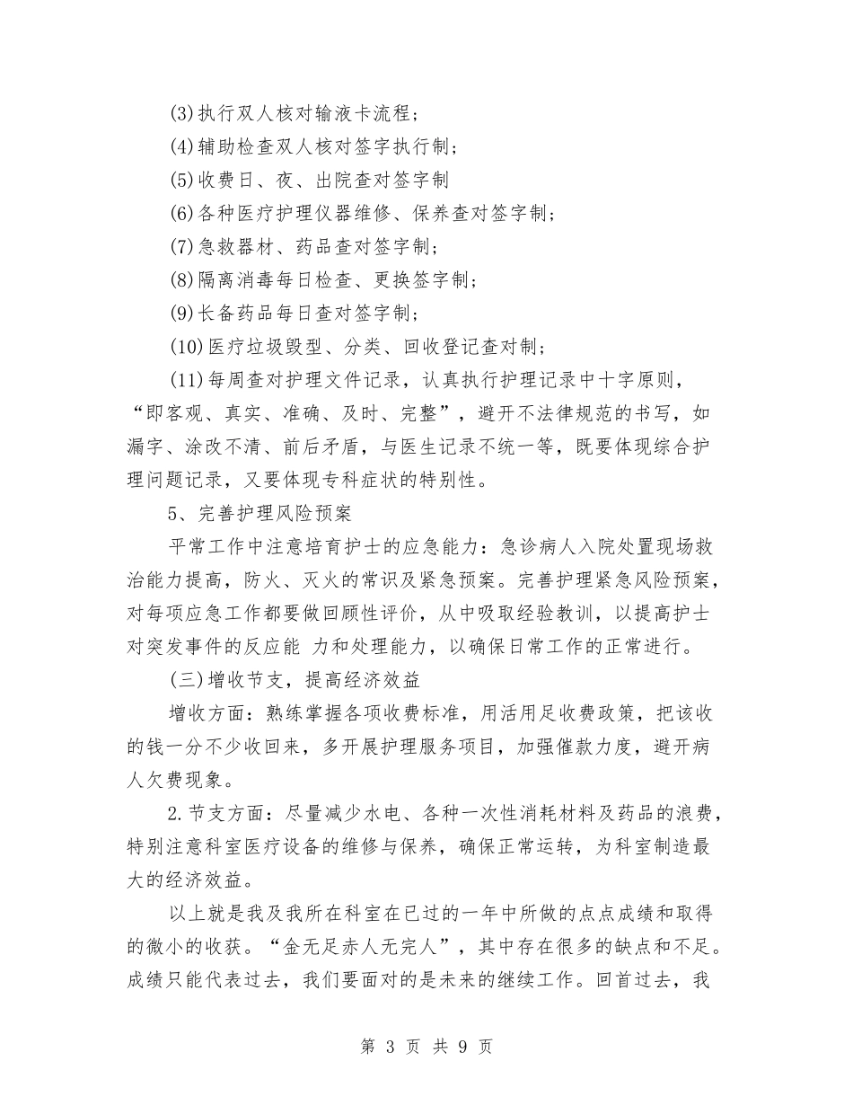 2024年普外科护理工作总结与2024年普法工作年终总结汇编_第3页