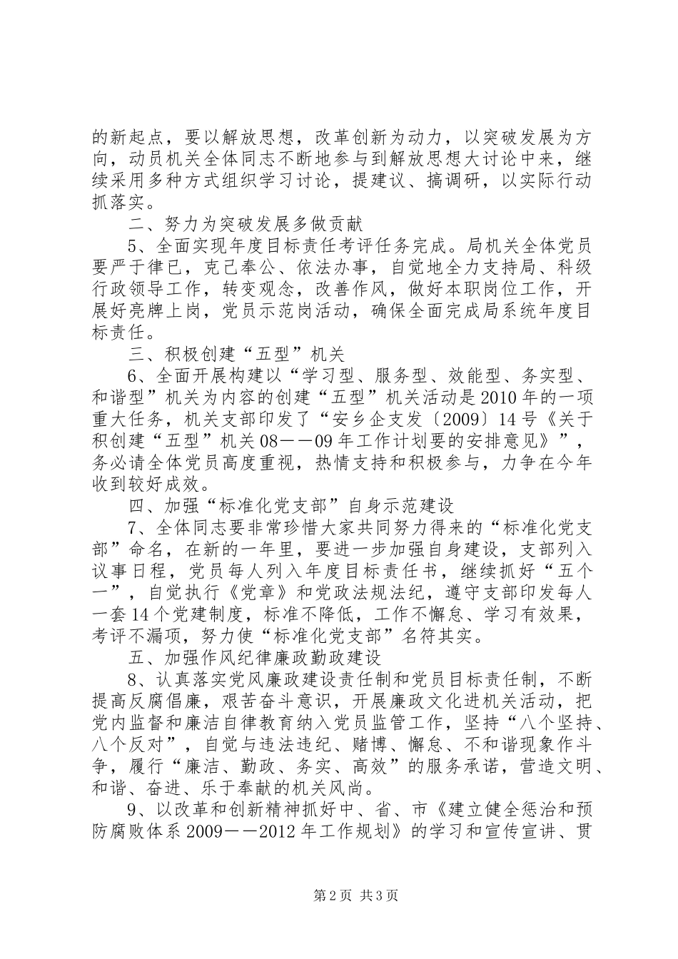 局机关党建工作计划计划_第2页