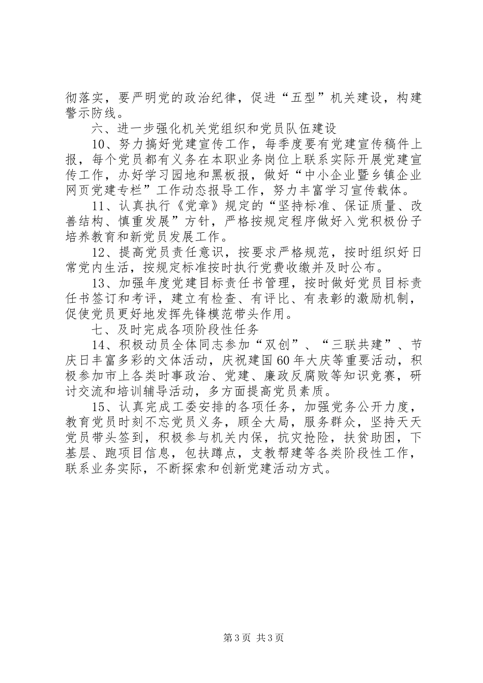 局机关党建工作计划计划_第3页