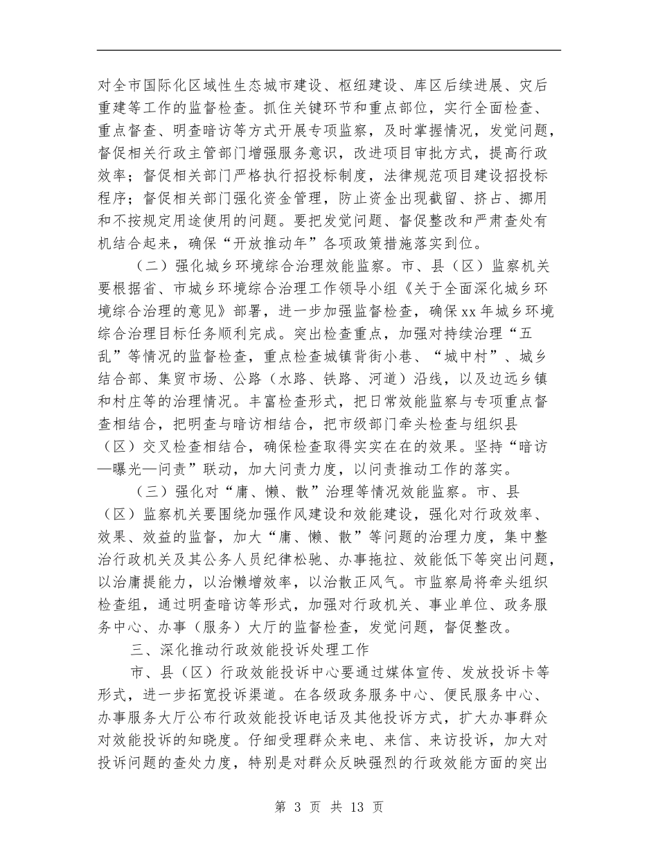 行政管理工作计划4篇_第3页