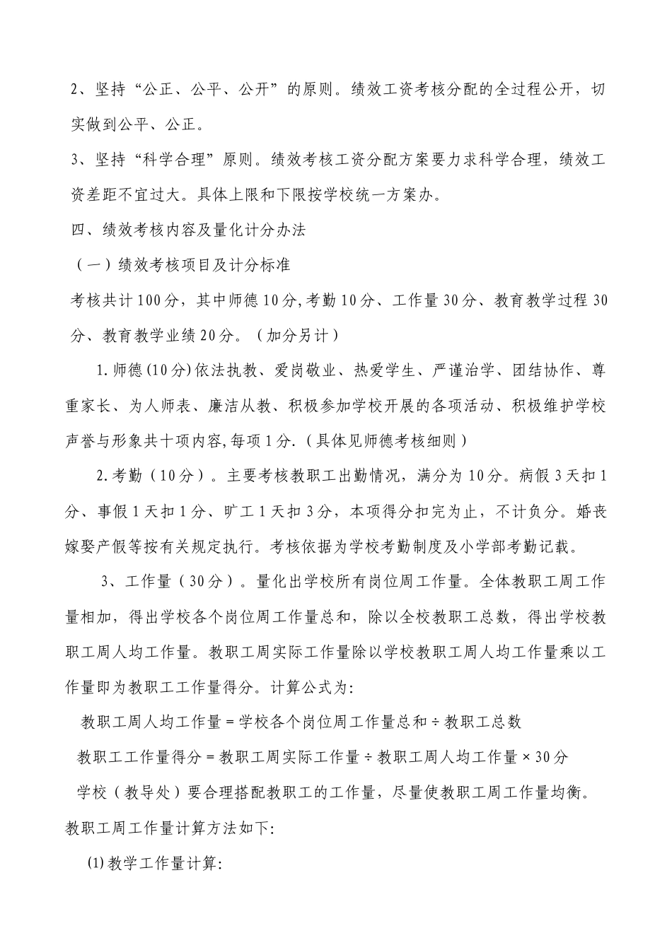 某学校小学部教职工绩效考核实施细则_第2页