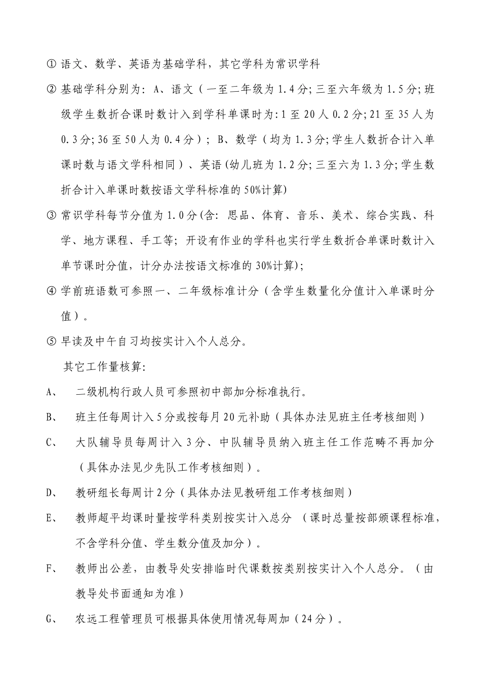 某学校小学部教职工绩效考核实施细则_第3页