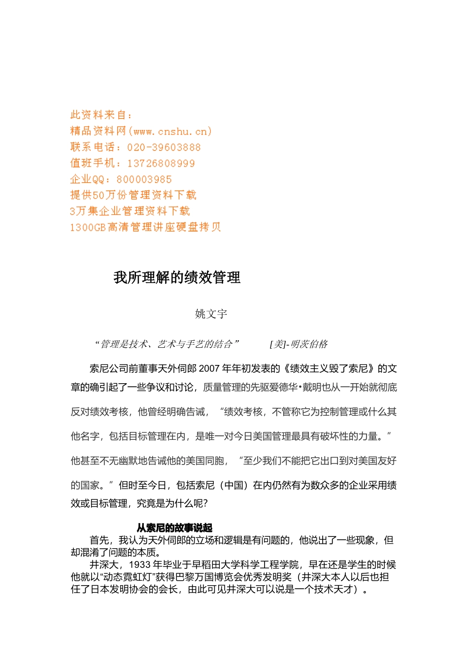 说我所理解的绩效管理_第1页