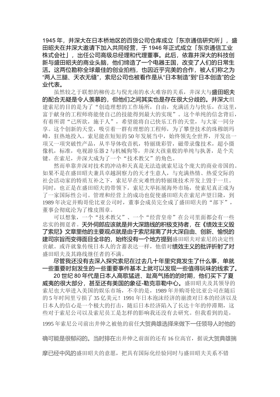说我所理解的绩效管理_第2页