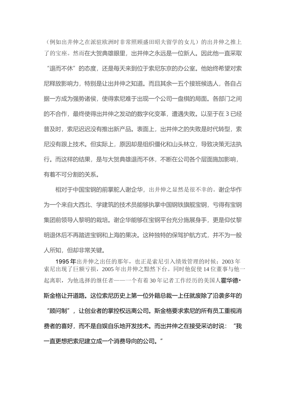 说我所理解的绩效管理_第3页