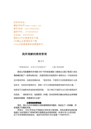 说我所理解的绩效管理