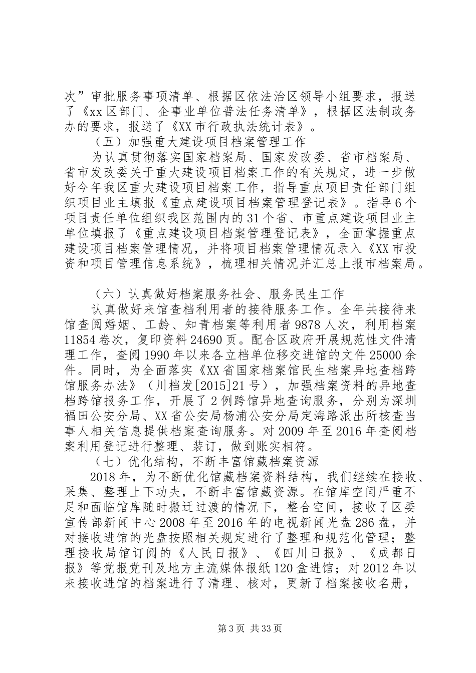 档案局XX年工作总结及XX年工作安排5篇_第3页