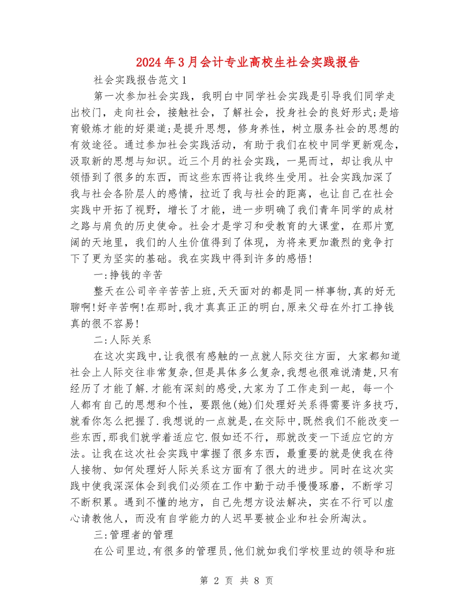 2024年3月会计专业大学生社会实践报告_第2页