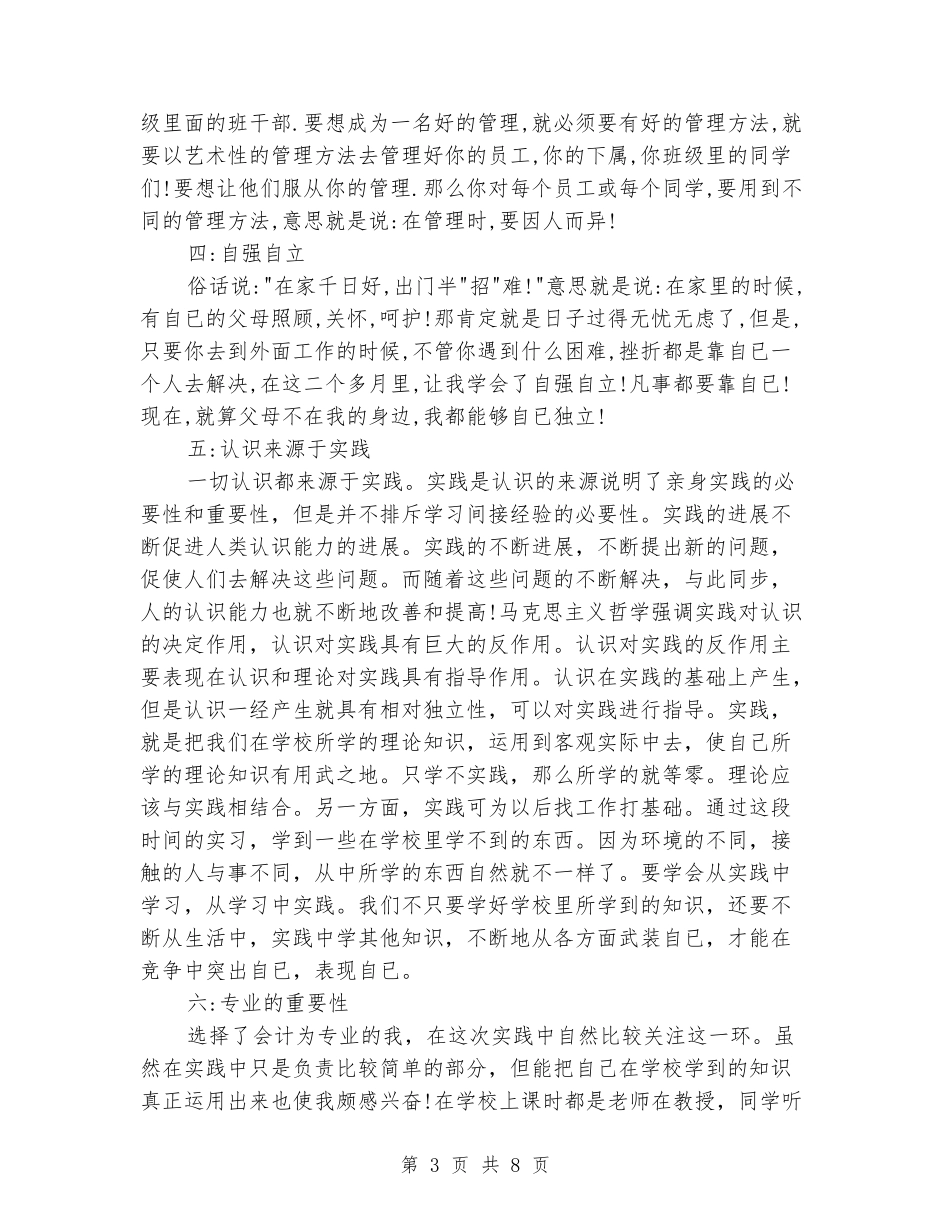 2024年3月会计专业大学生社会实践报告_第3页