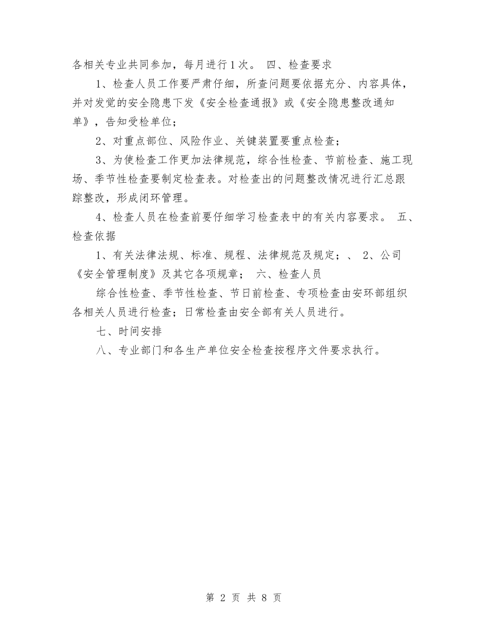 2024年安全生产工作计划表格与2024年安全生产工作计划部署汇编_第2页