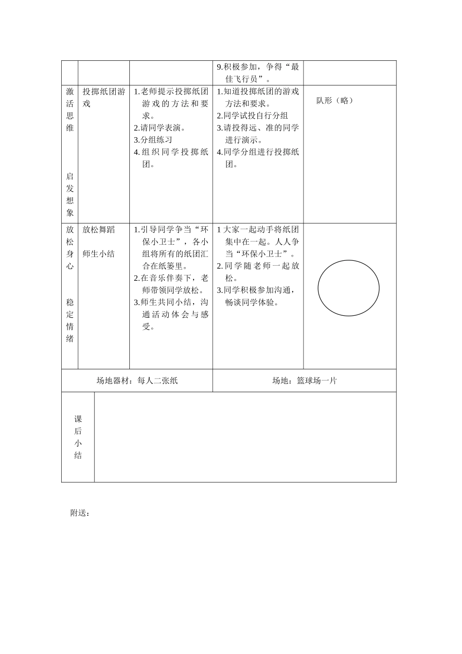 2024-2024年小学体育水平二《探索飞行》实践课教案_第2页