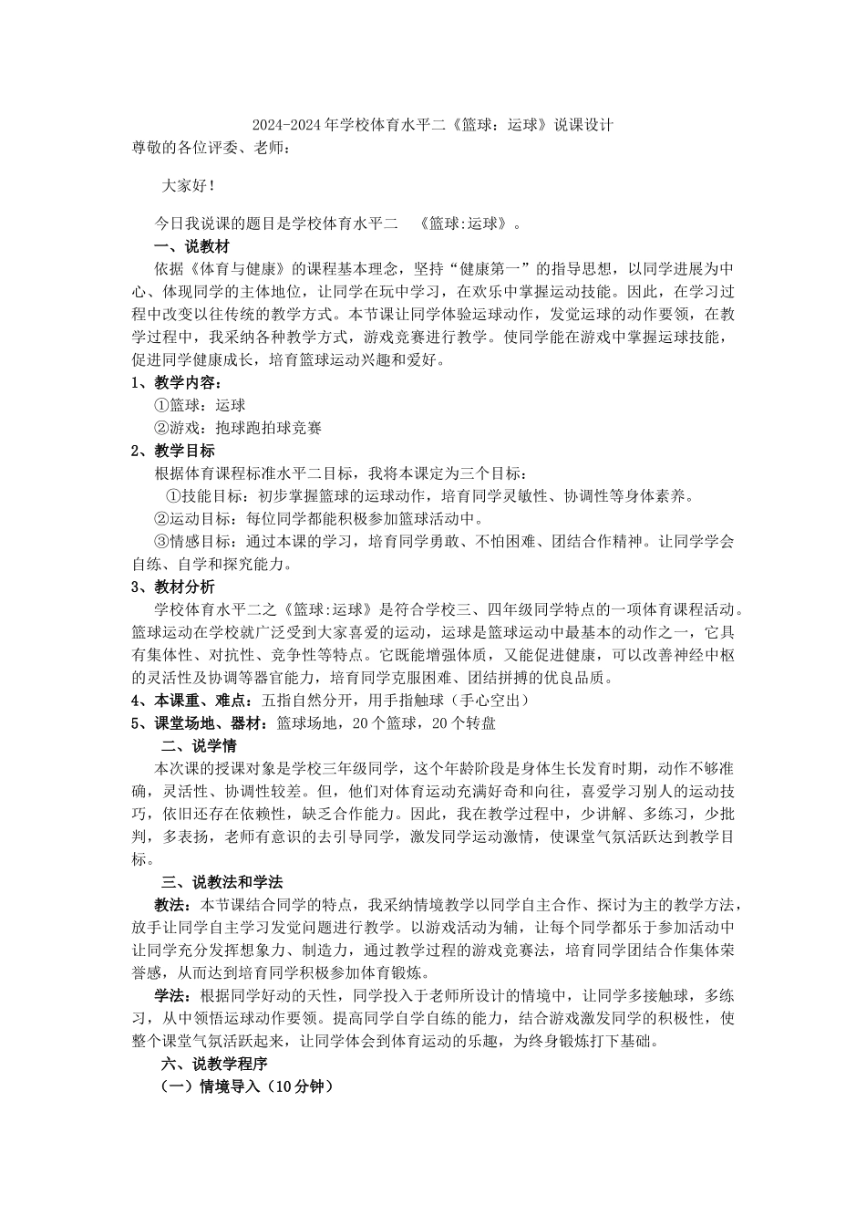 2024-2024年小学体育水平二《探索飞行》实践课教案_第3页