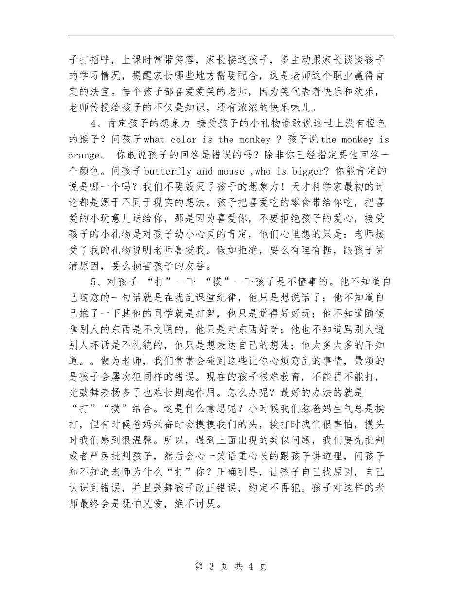 学前教育个人工作总结_第3页