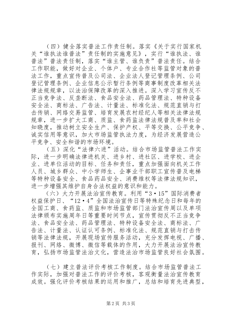 监督局普法工作计划_第2页