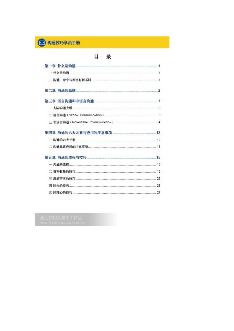 苏宁电器沟通技巧内部培训_第3页