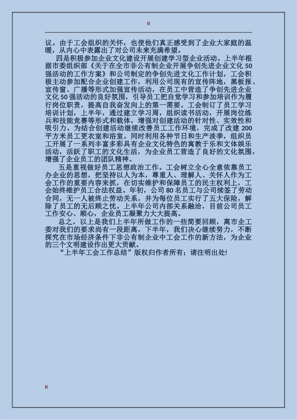 2024年工会工作工作总结范文_第2页